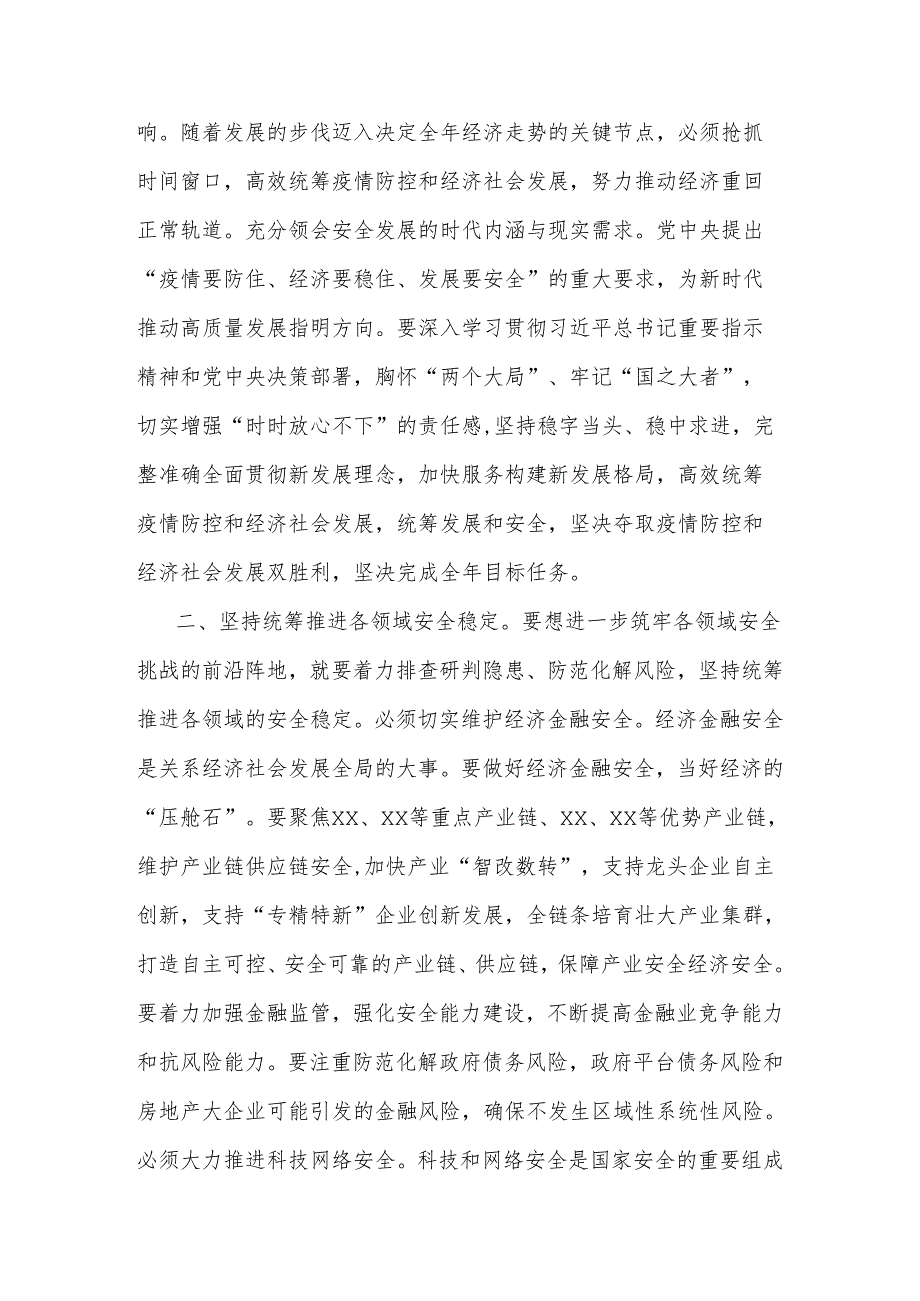 在市防疫情、促发展、保安全专题会议上的讲话.docx_第2页