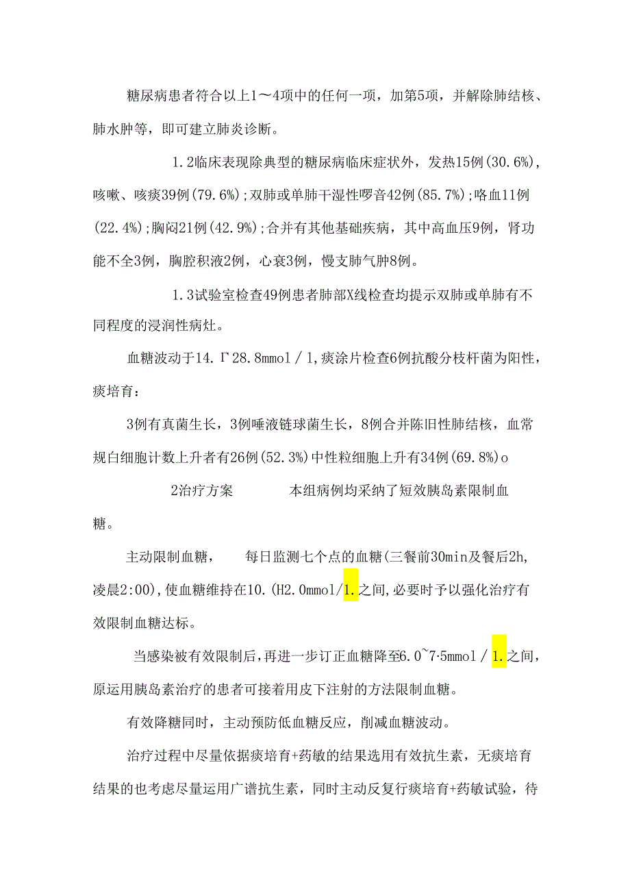 2型糖尿病老年患者合并肺部感染49例临床分析.docx_第3页