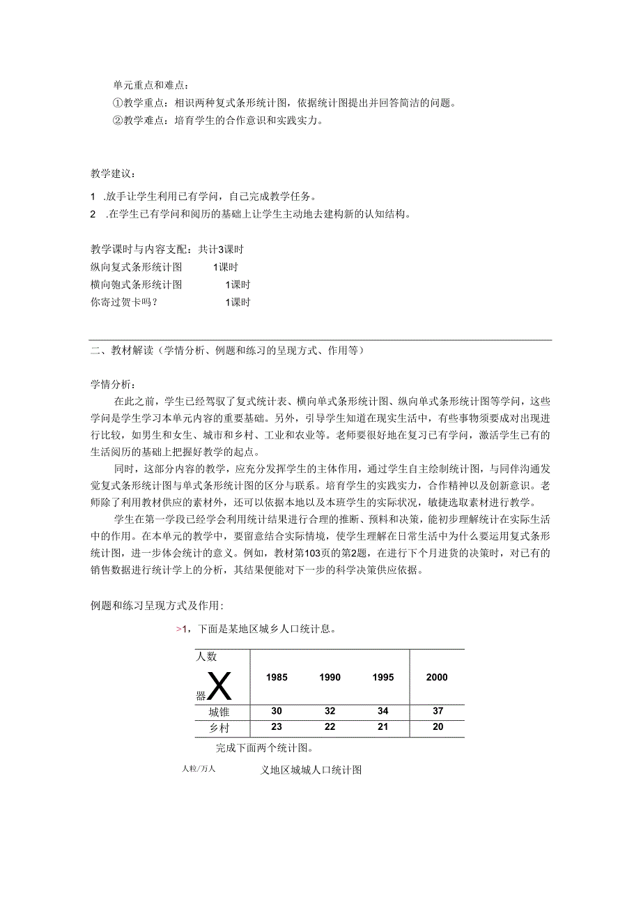 4.7.6第七册六单元统计.docx_第2页