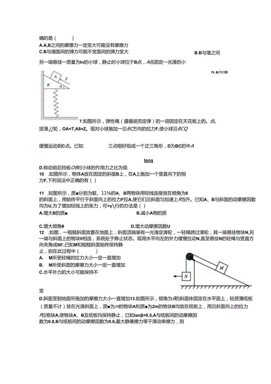 3.5共点力平衡专题训练.docx_第2页