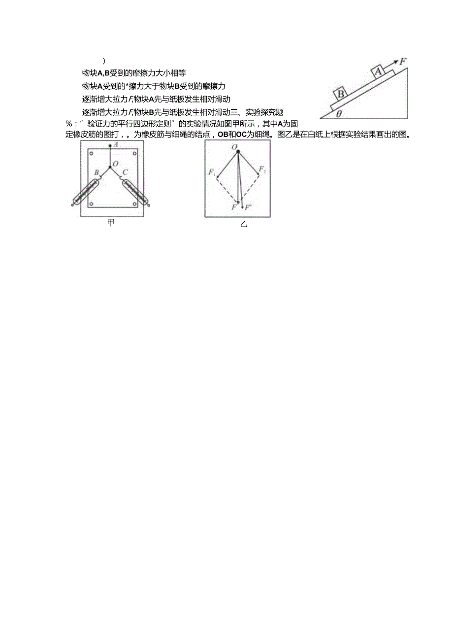 3.5共点力平衡专题训练.docx_第3页