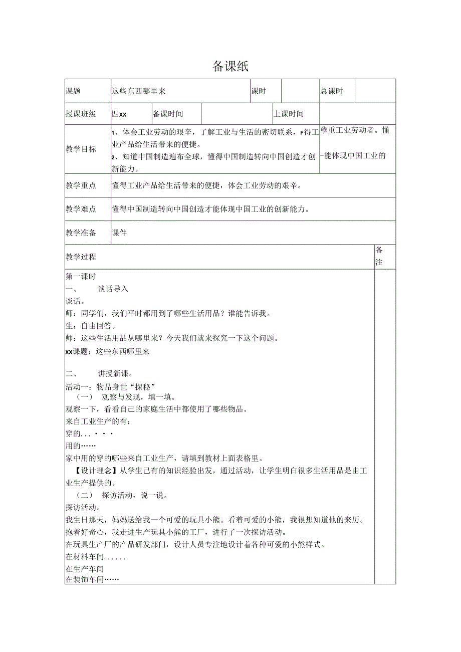 这些东西哪里来 教学设计.docx_第1页