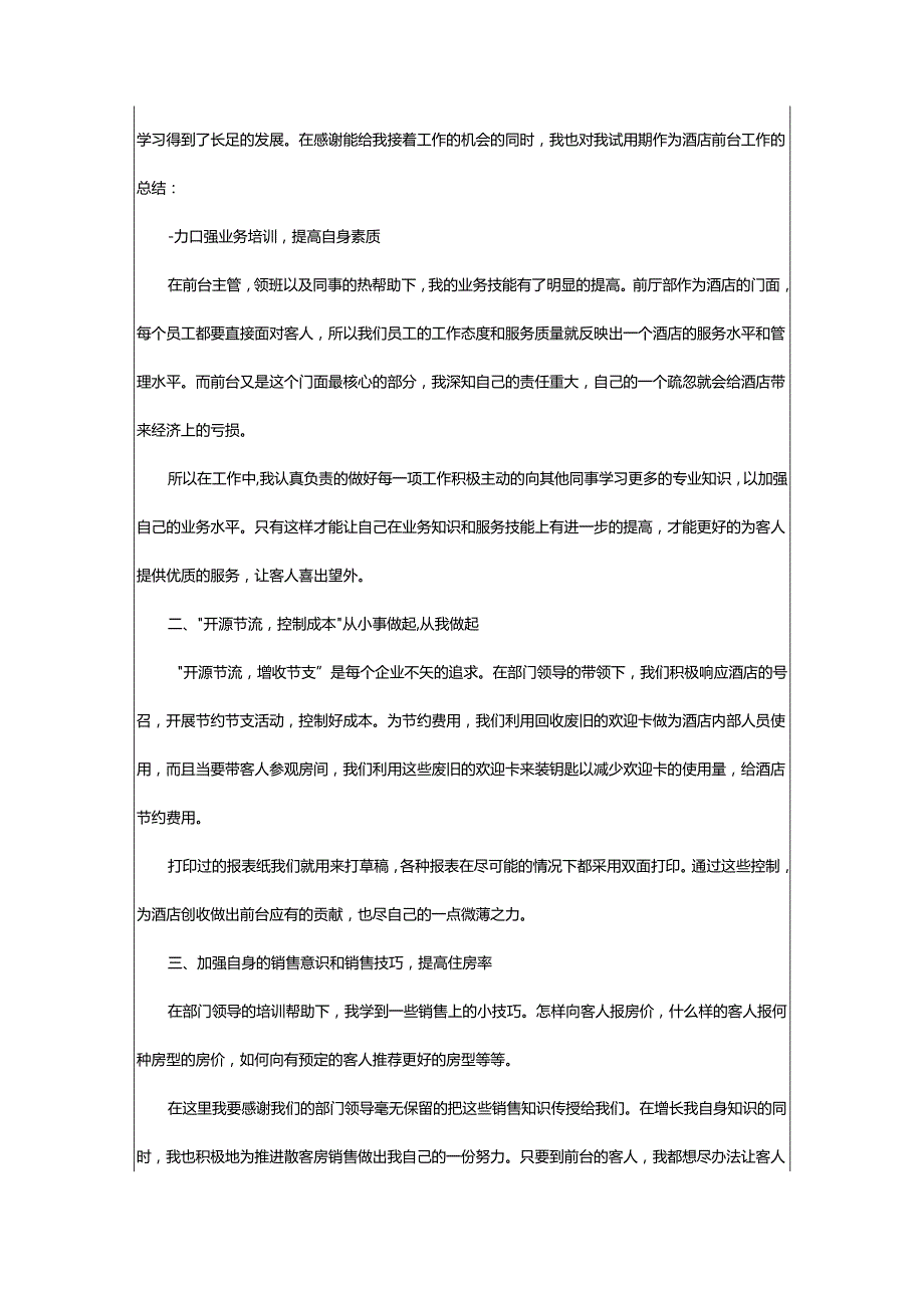 2024年前台员工转正工作总结.docx_第3页