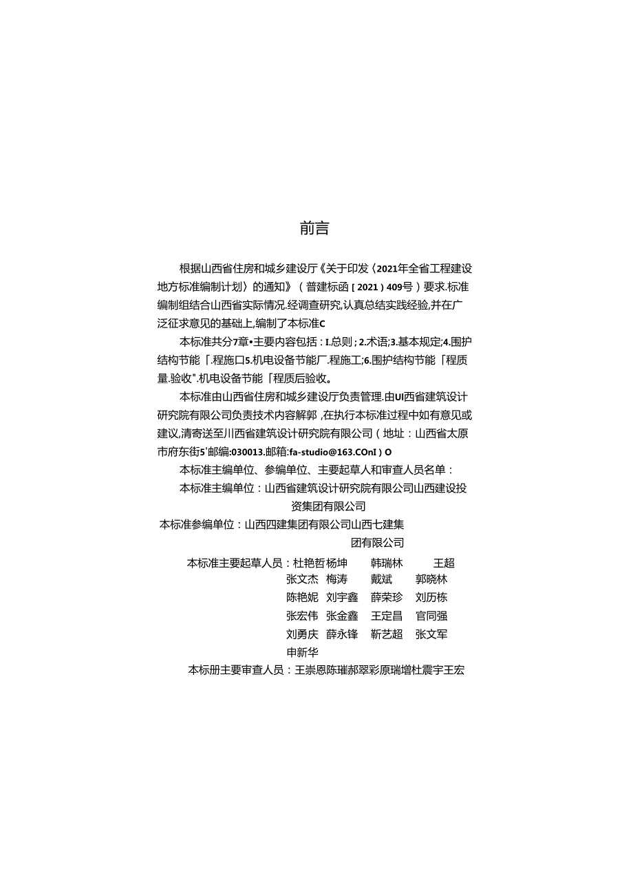 DBJ04-T464-2023近零能耗建筑节能工程施工及质量验收标准.docx_第2页