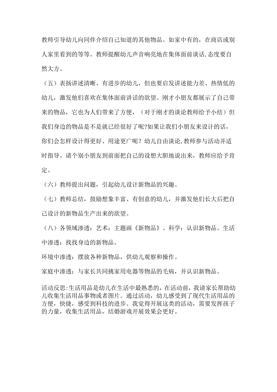 幼儿园大班语言优质课《各种各样方便的生活用品》教案及反思.docx_第3页