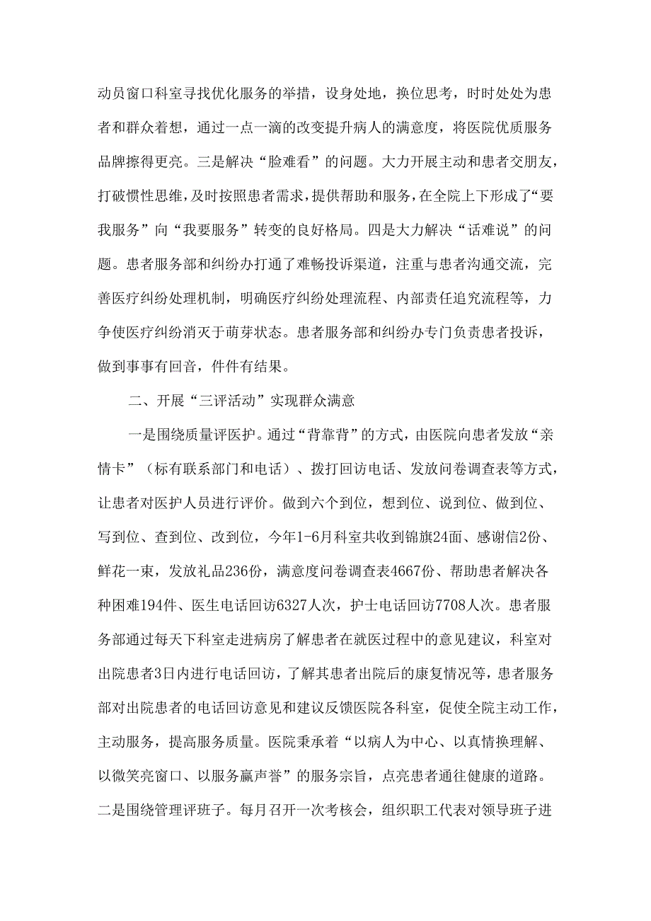 医院提升群众就医体验经验做法汇报材料7篇.docx_第2页