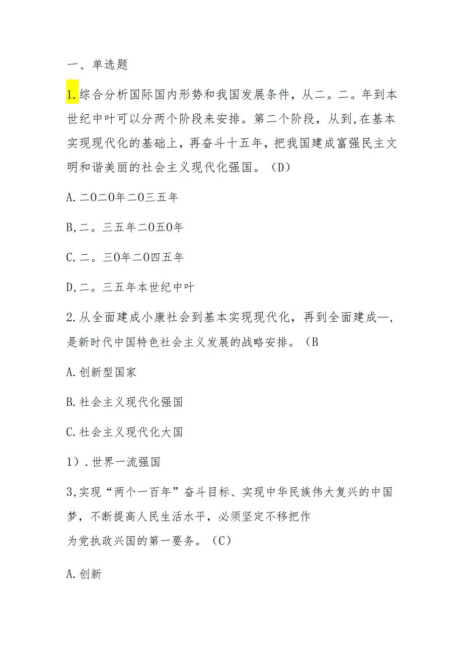 2024入党积极分子预备党员培训结业考试题库（含答案）.docx_第2页