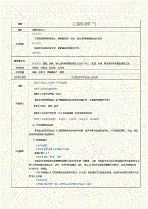 中职中技中专《短视频与直播营销》第6课 拍摄短视频（下）.docx