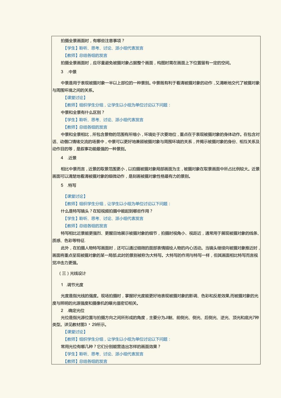 中职中技中专《短视频与直播营销》第6课 拍摄短视频（下）.docx_第3页