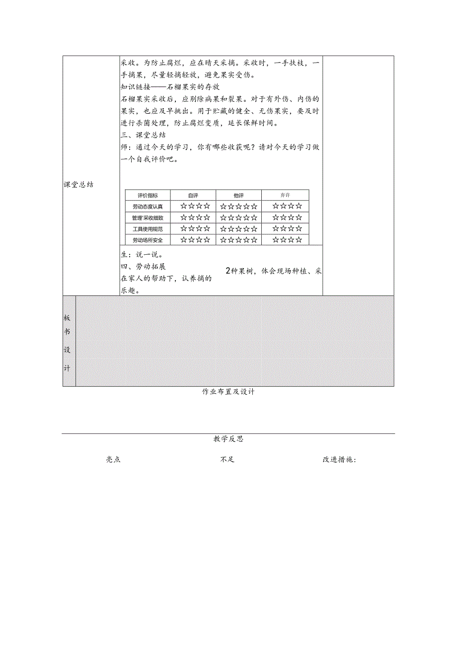 4石榴管理与采收（教案）五年级下册劳动人民版.docx_第3页