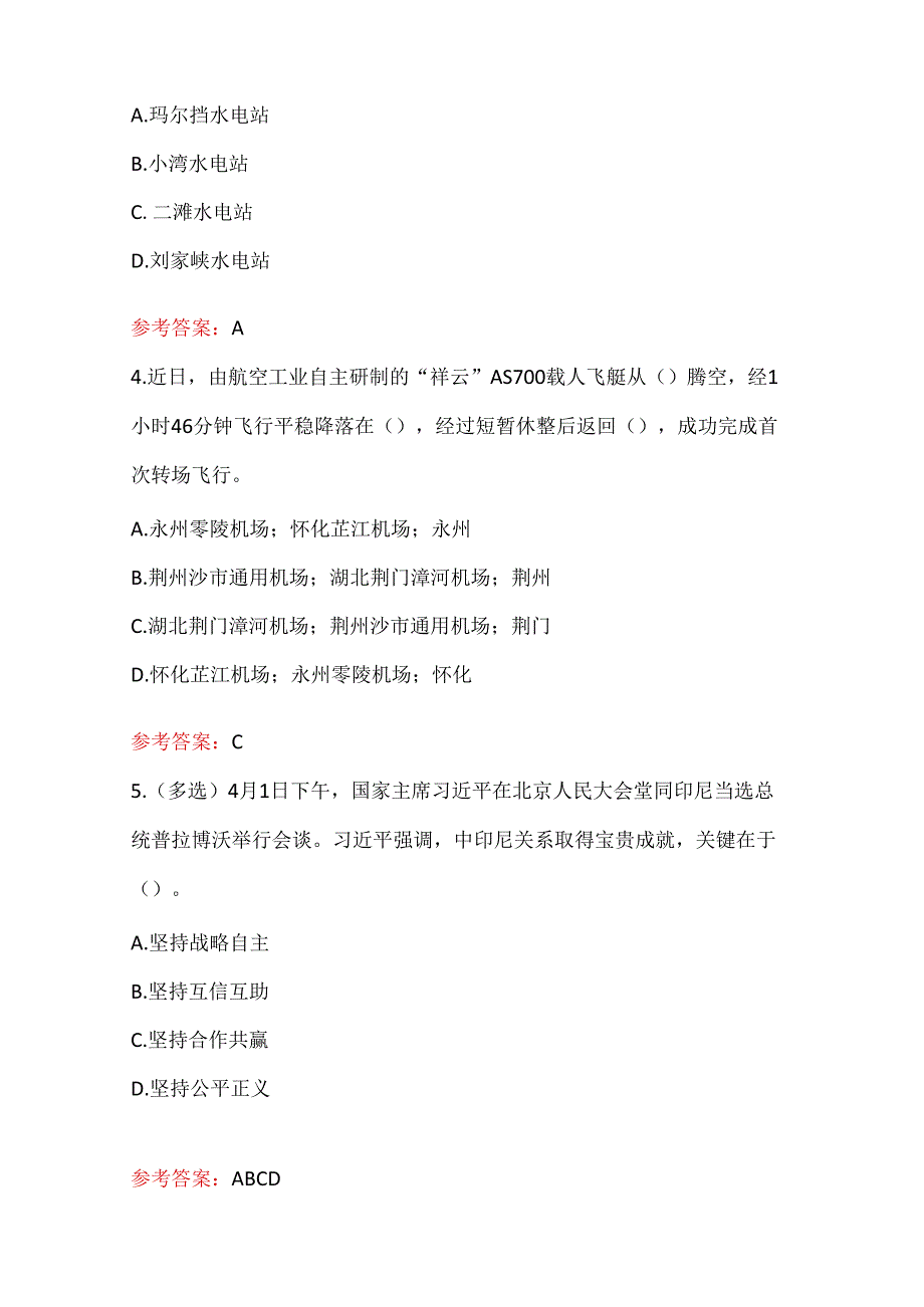 2024年4月时政190题及答案.docx_第2页