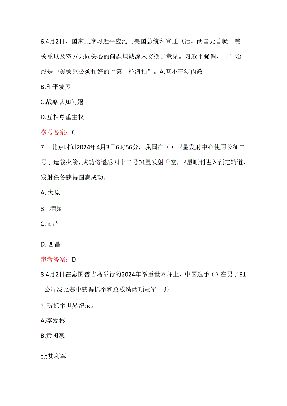 2024年4月时政190题及答案.docx_第3页