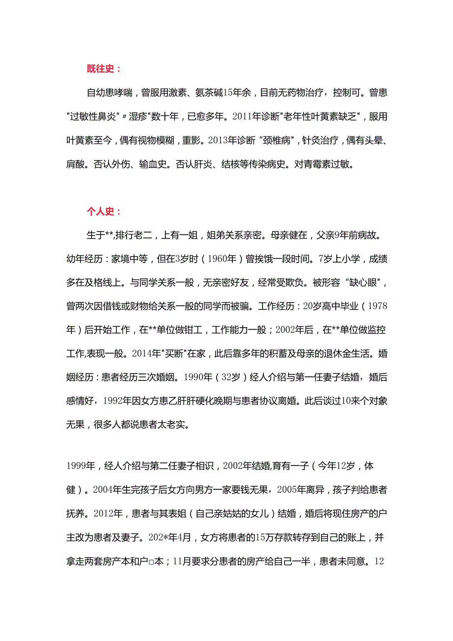 医疗机构精神科病历书写.docx_第3页