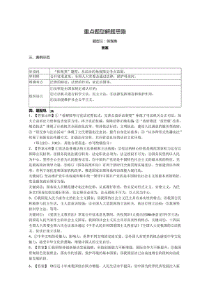 专题03 体现类主观题（答案）.docx