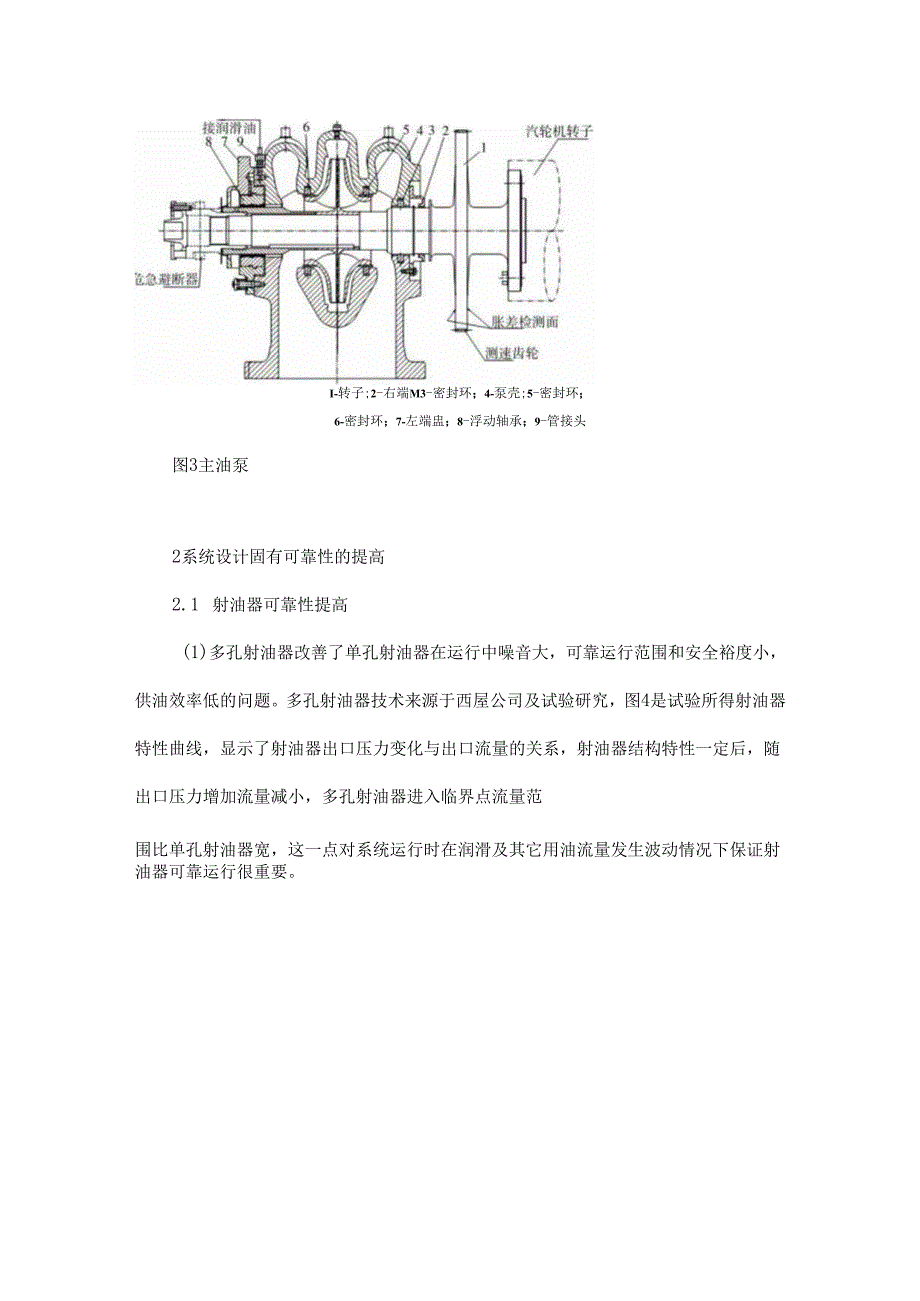 提高汽轮机润滑油系统可靠性这几点要把握住！.docx_第3页