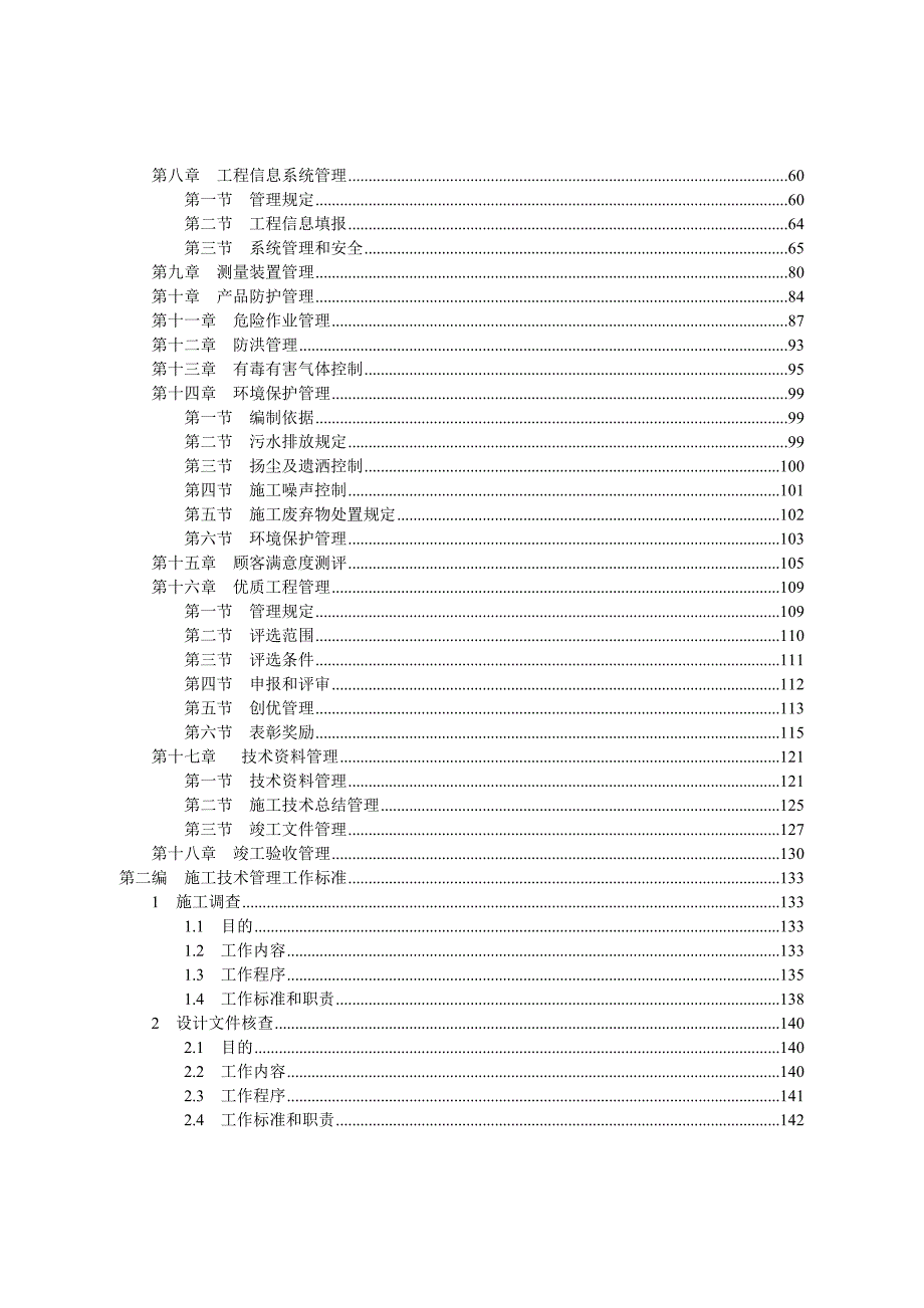 工程项目管理制度施工技术管理部分.doc_第3页