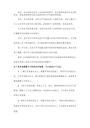 作文上的双红圈第二自然段理解.docx