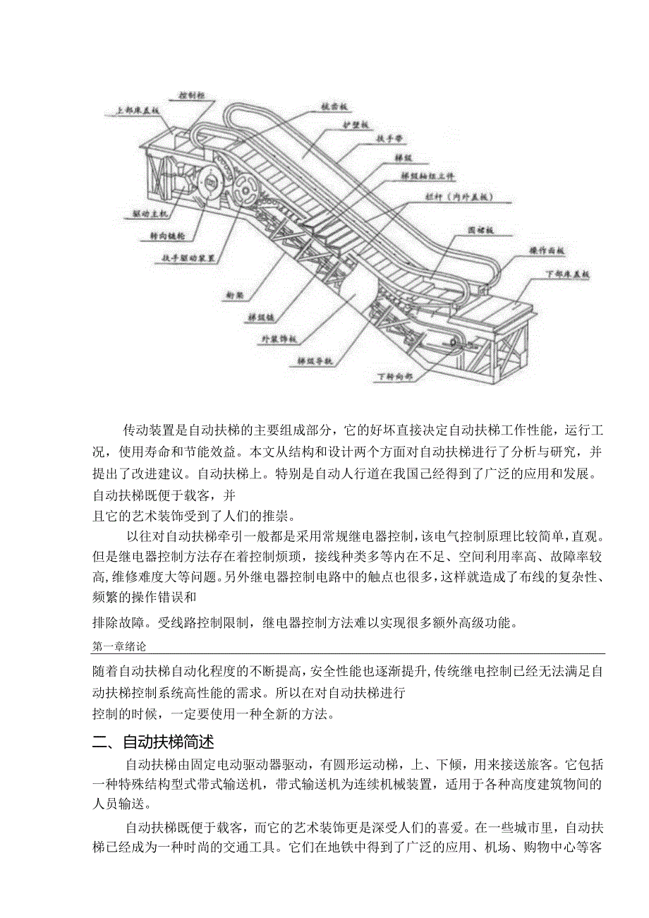 自动扶梯驱动机及其控制系统设计.docx_第2页