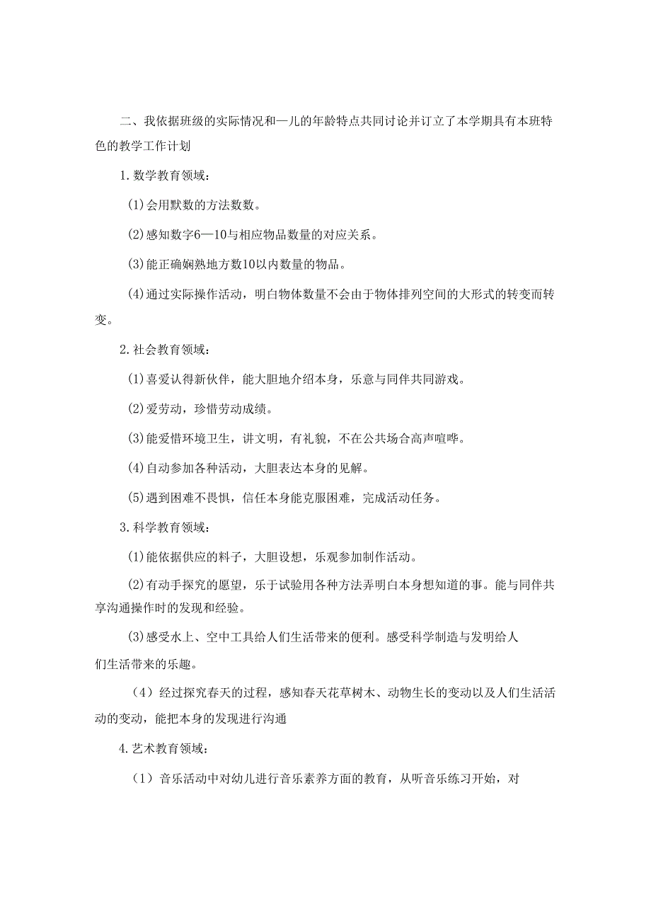 中班教学工作计划通用.docx_第2页