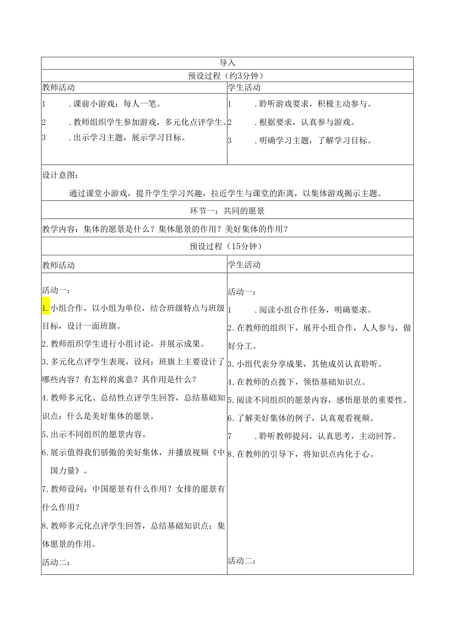 8.1 憧憬美好集体 教学设计.docx_第2页