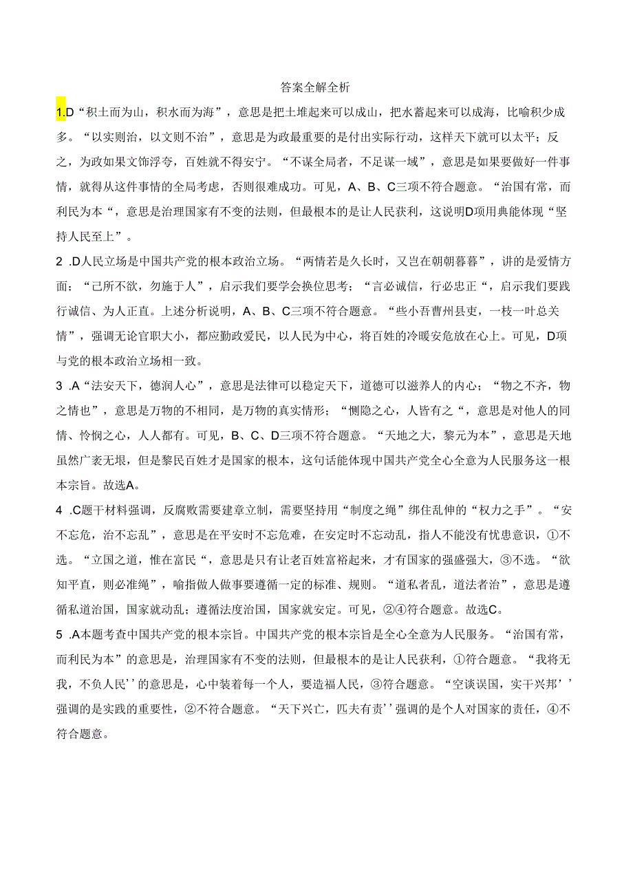 2024人教版道德与法治八年级下学期--专项素养综合全练(五)跨学科专题 坚持党的领导.docx_第3页