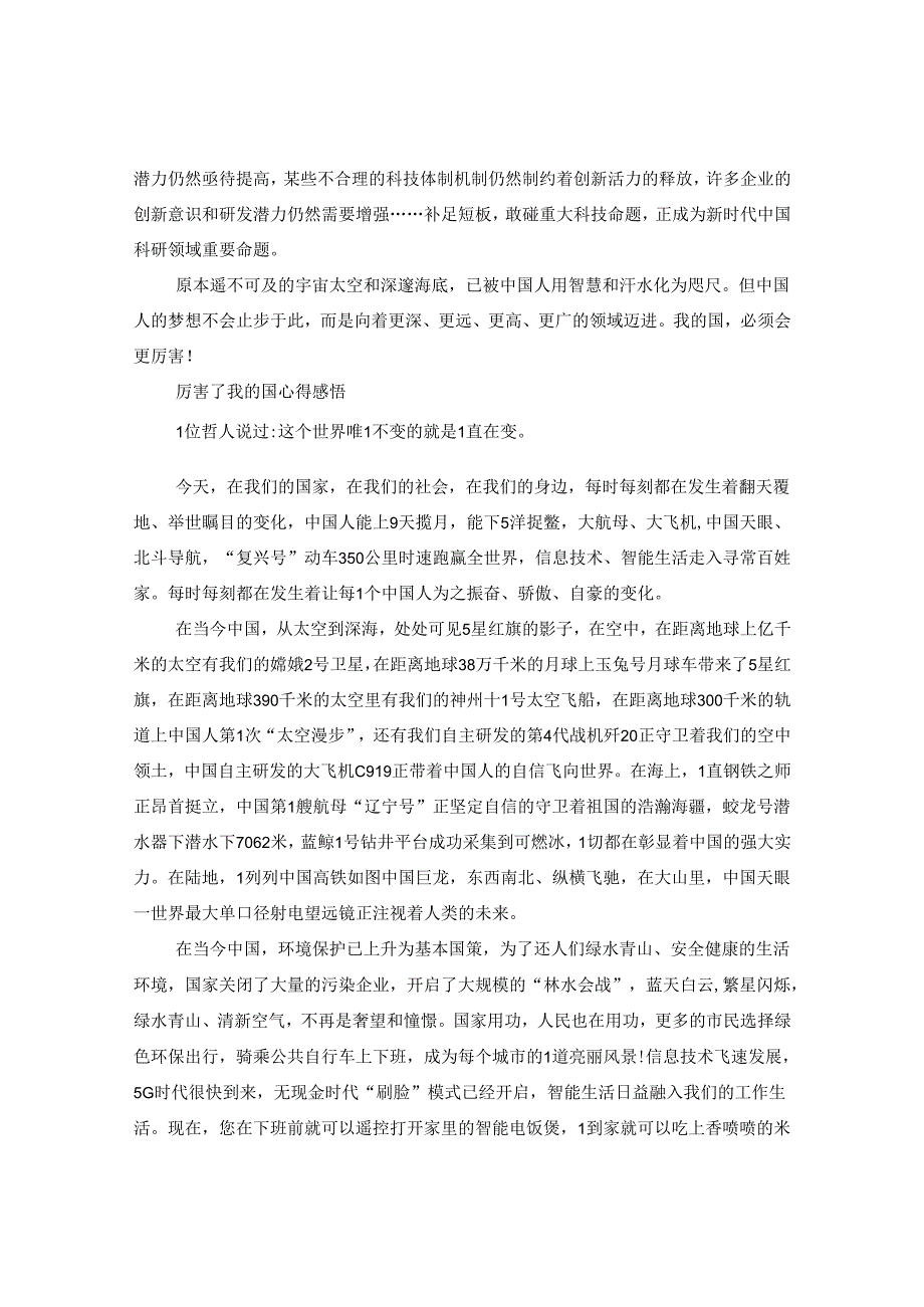 2024厉害了我的国电影公司员工观后感 厉害了我的国心得感悟.docx_第3页