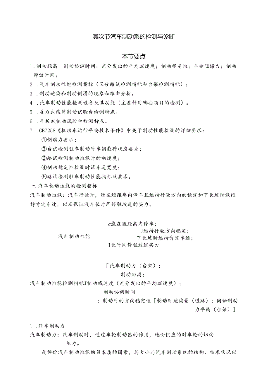 3-2 汽车制动性能检测与诊断.docx_第1页