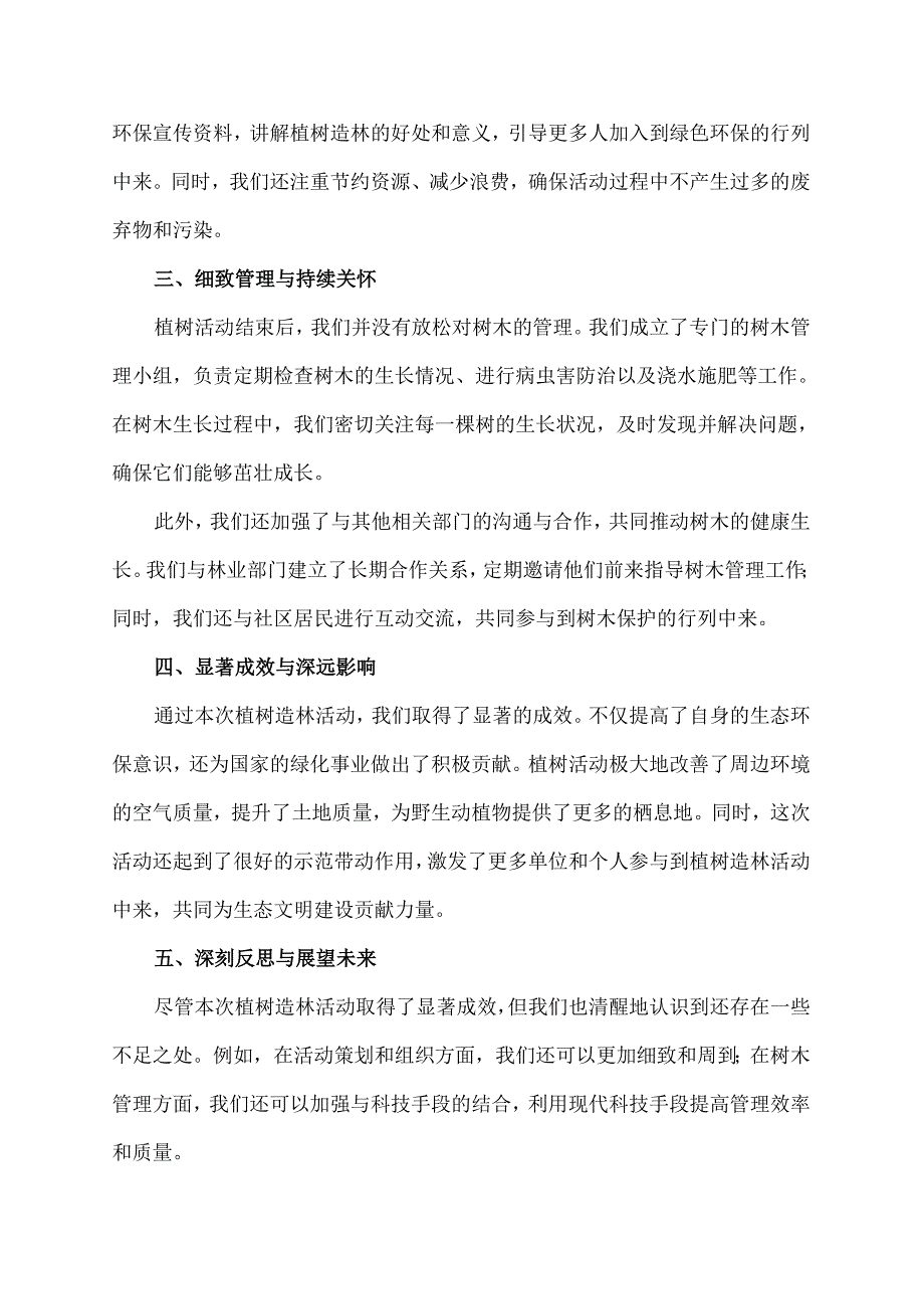 干部参加植树造林工作总结.docx_第2页