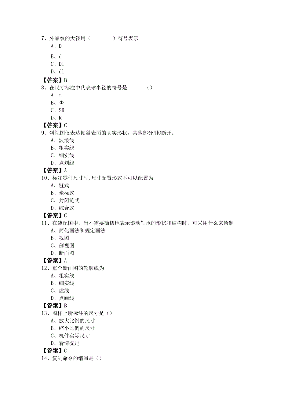 机械制图冲刺卷(含四卷).docx_第2页