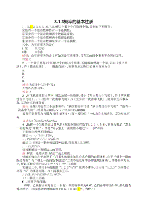 3.1.3 概率的基本性质.docx