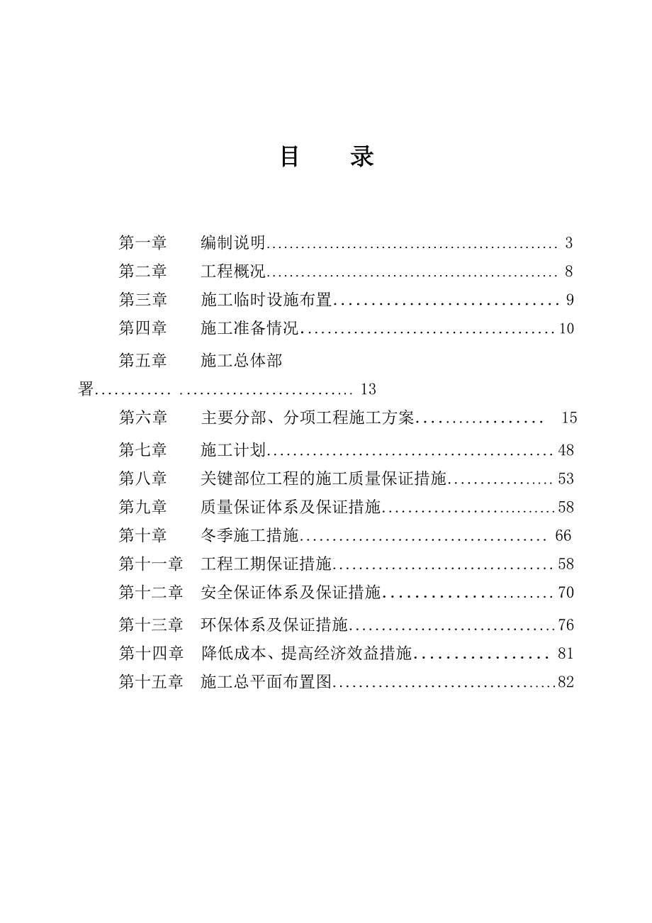 市政道路施工组织设计7.doc_第2页