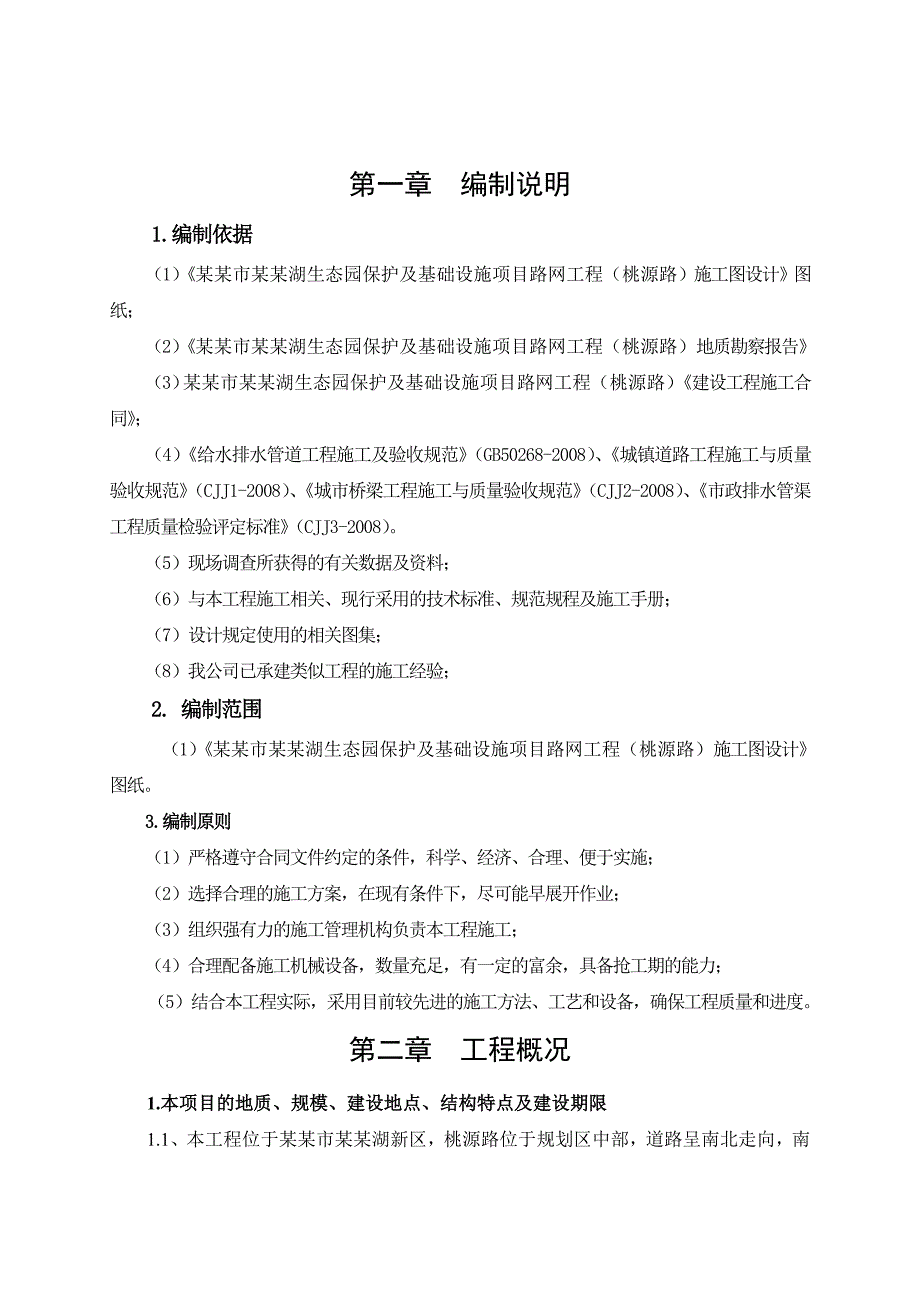 市政道路施工组织设计7.doc_第3页