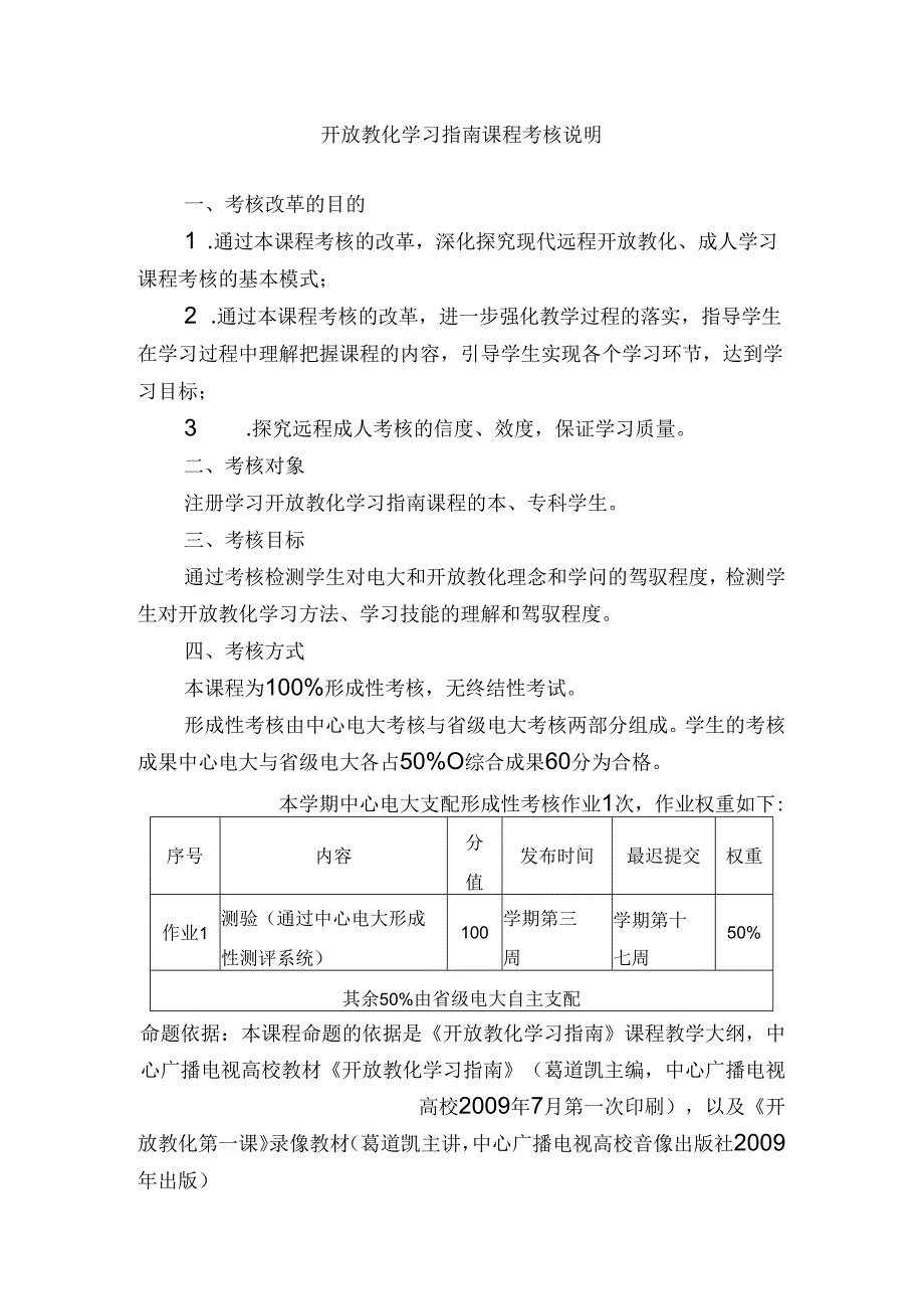 2910 开放教育学习指南.docx_第1页