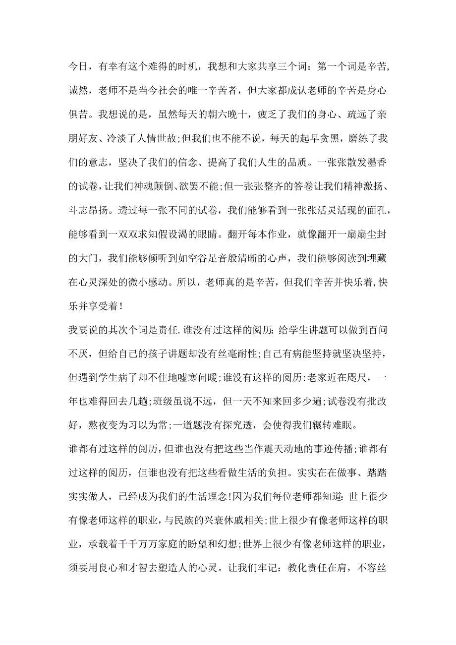 20xx教师节主题演讲稿.docx_第2页