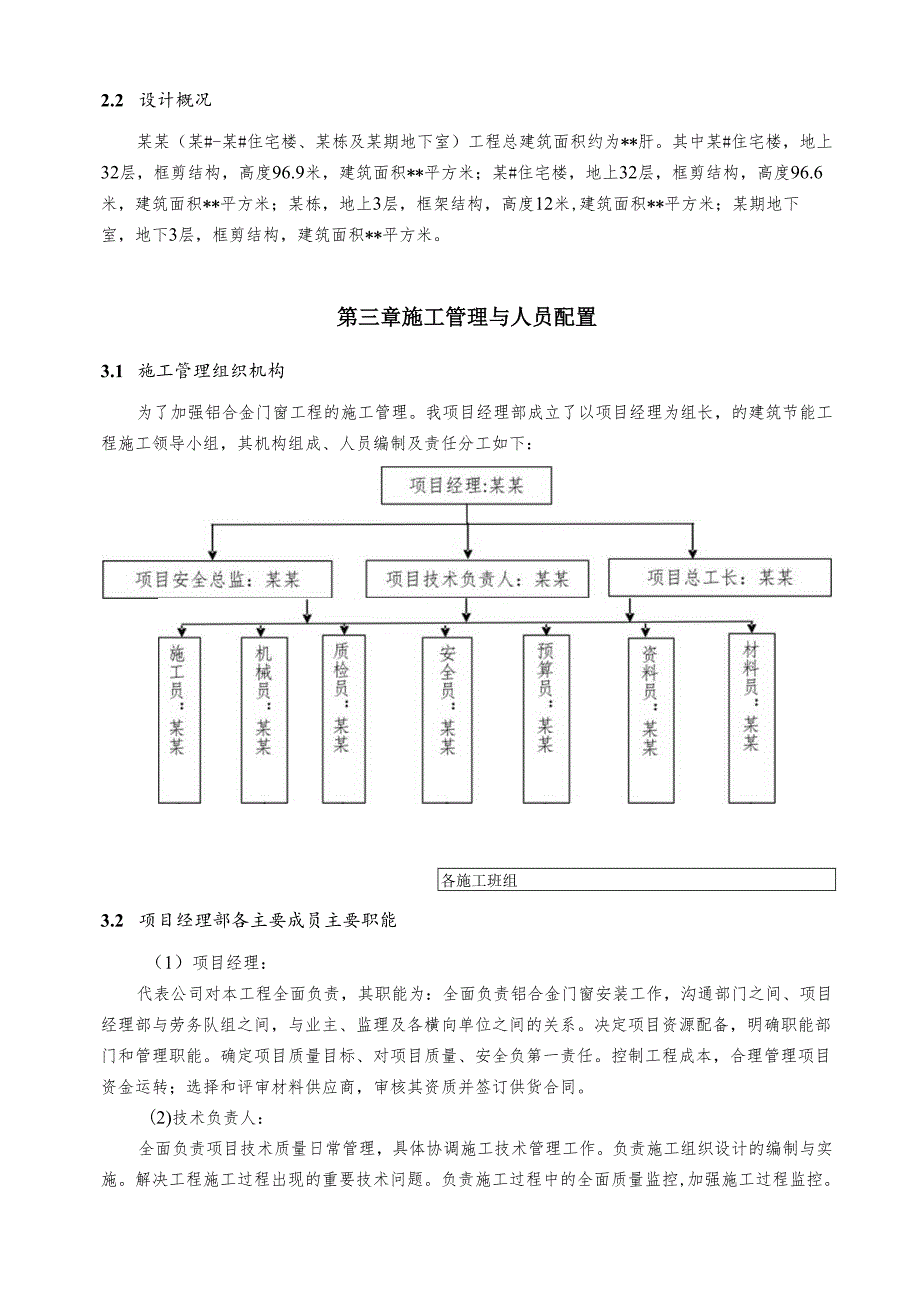 铝合金门窗专项施工方案-最新.docx_第3页