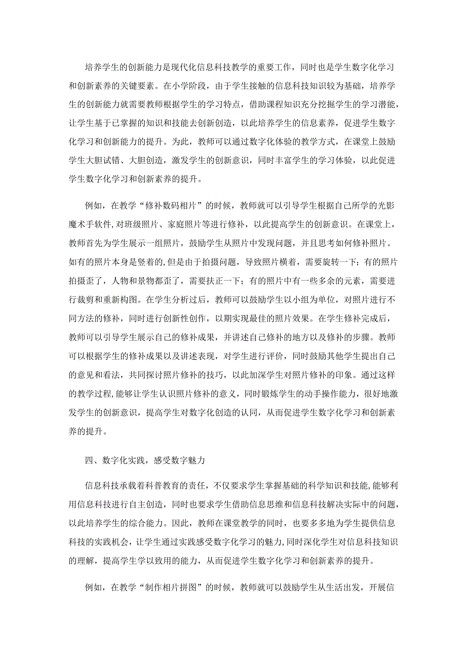 数字化教学探索.docx_第3页