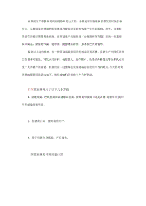 阿莫西林的巧用有点绝！.docx