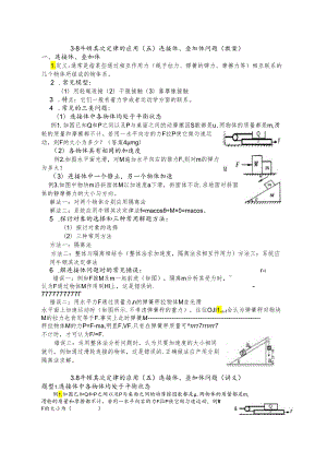 3.8牛顿第二定律的应用(五)连接体、叠加体问题.docx