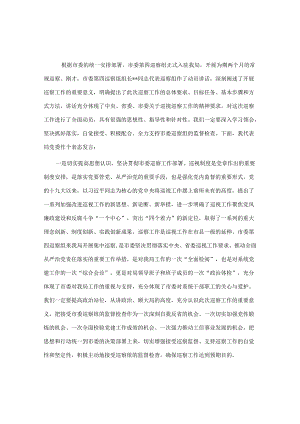 在巡察工作动员会上的表态发言（市局）&某单位党委巡察组组长在巡察下属公司党委反馈会议上的讲话【笔杆子2022】.docx