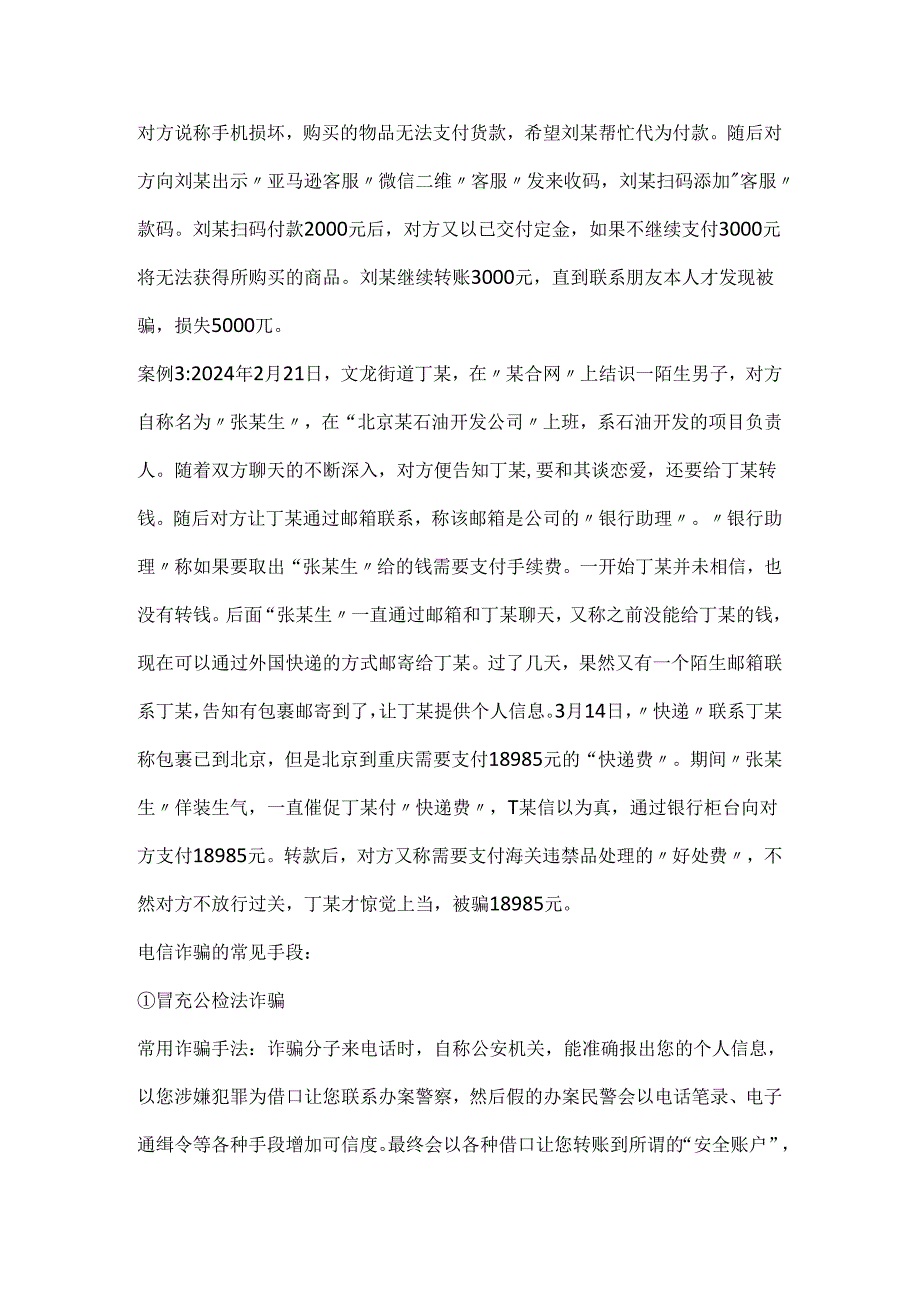 预防电信诈骗安全主题班会教案.docx_第2页