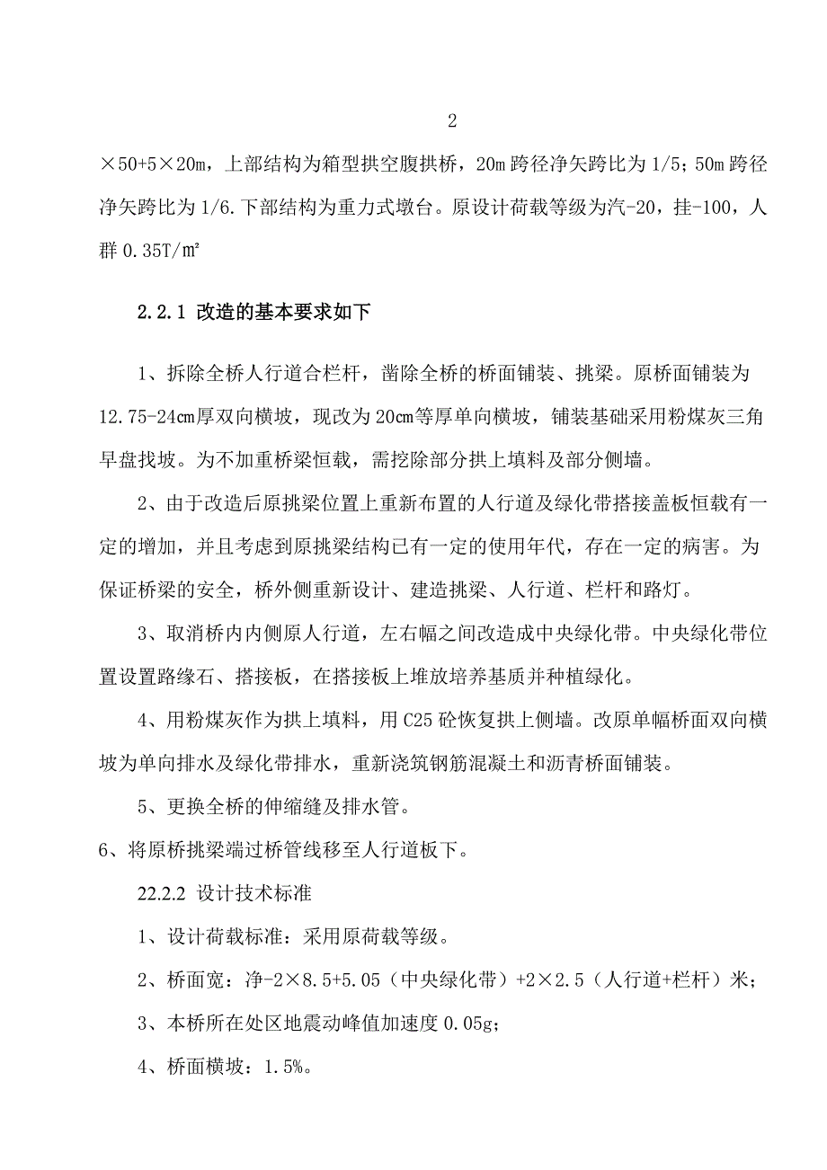 市政桥梁绿化工程施工组织设计#广东.doc_第3页