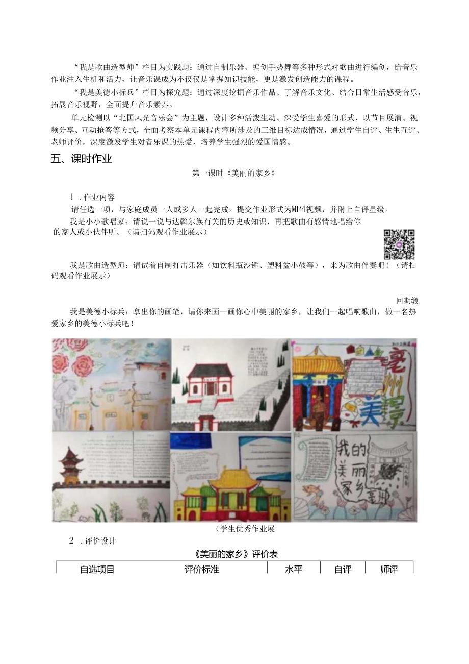 人教版小学音乐五年级下册第一单元《北国之声》单元作业设计 (优质案例8页).docx_第3页