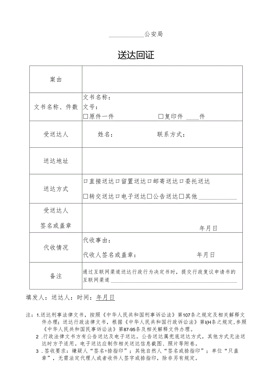 送达回证（2024版）.docx_第1页