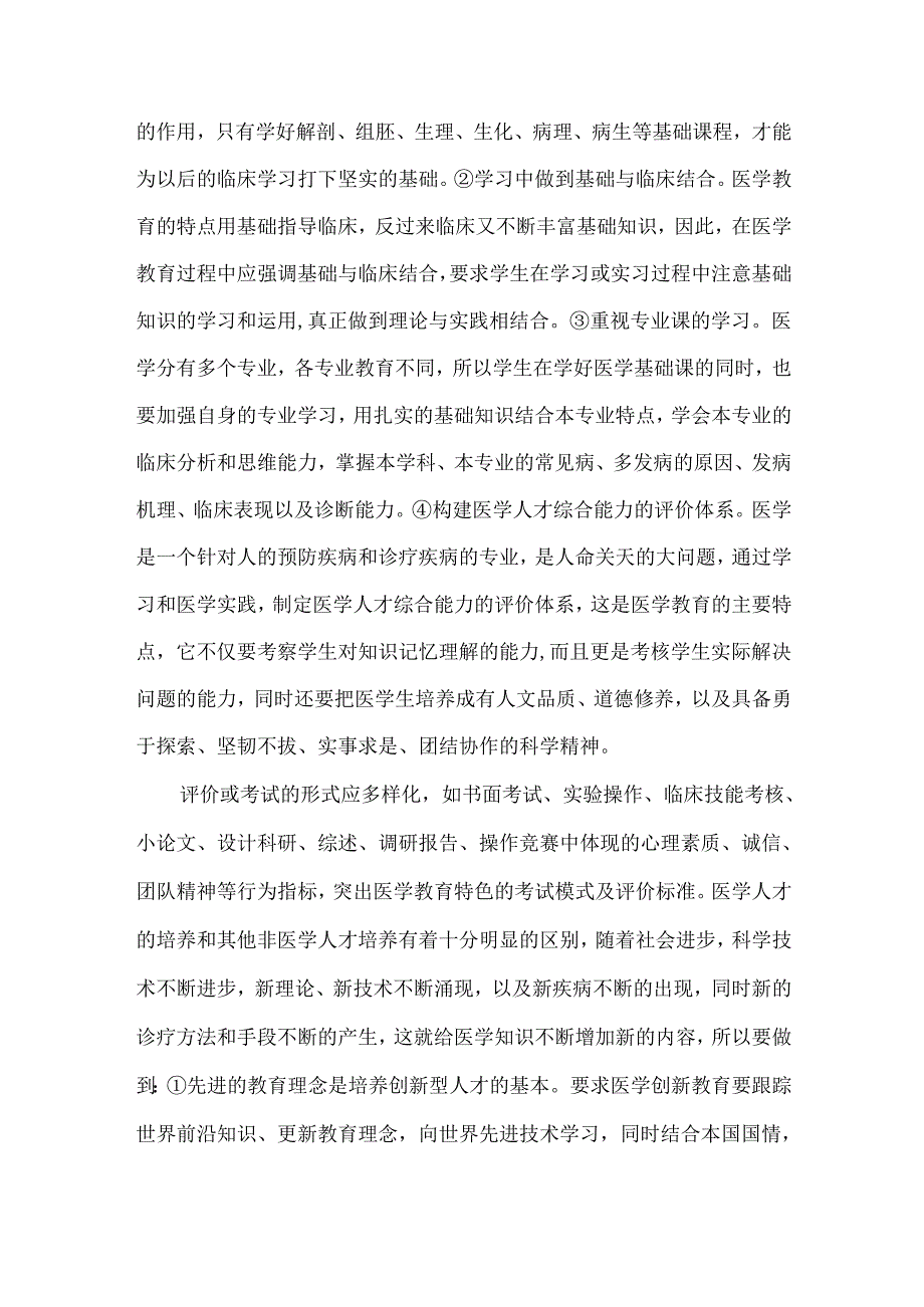 创新教育的方法和实践.docx_第2页