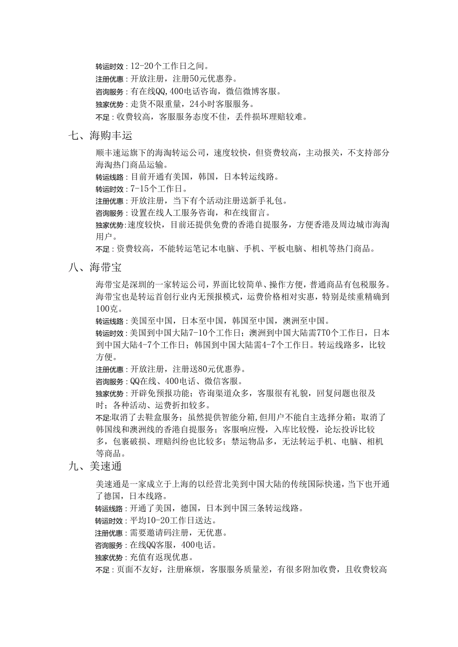 2017年十大热门海淘美国转运公司.docx_第3页