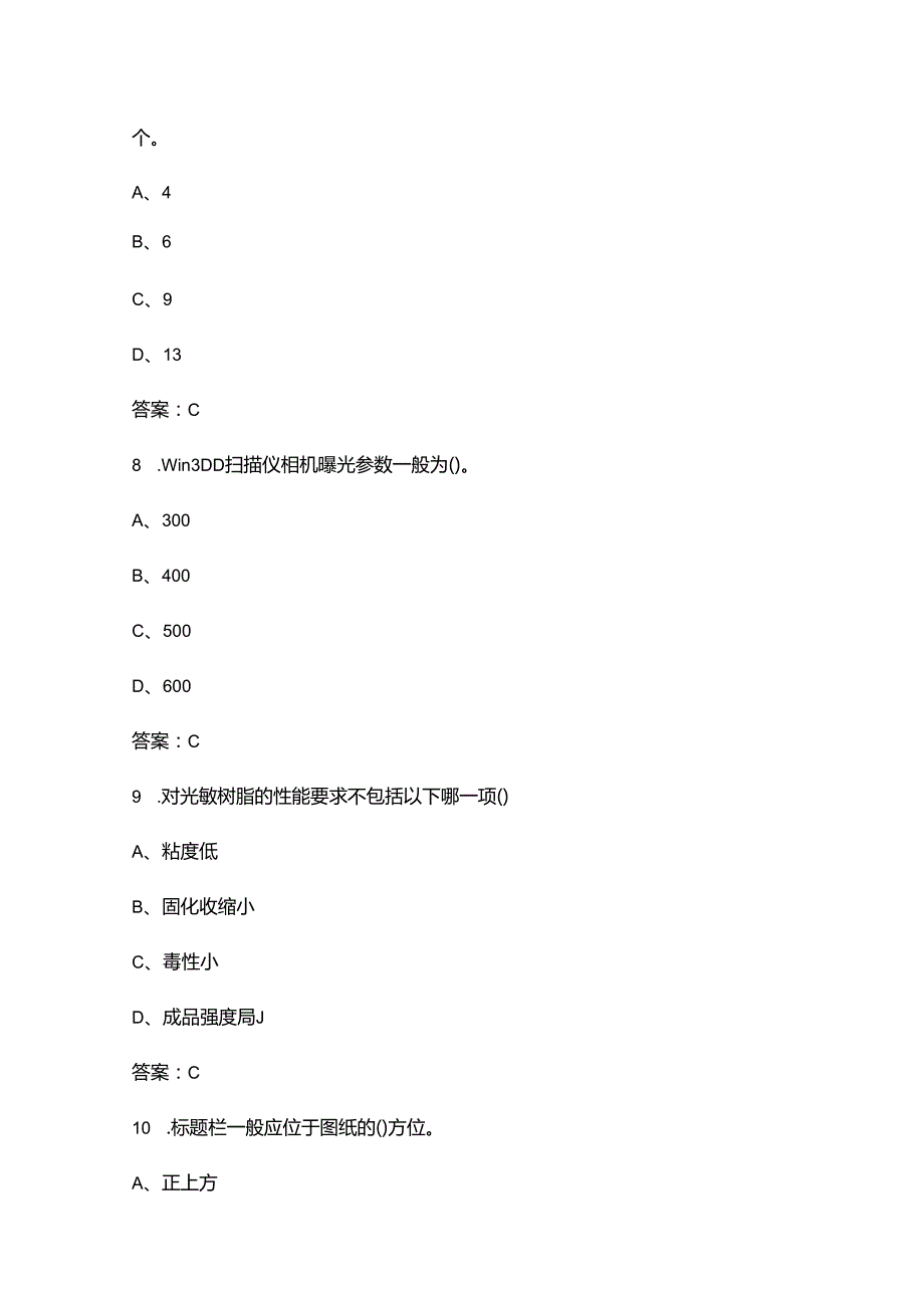 （新版）增材制造设备操作员技能理论考试复习题库（含答案）.docx_第3页