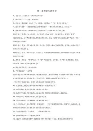 2023年山香教育理论基础整理笔记(教育学、心理学、教育心理学).docx