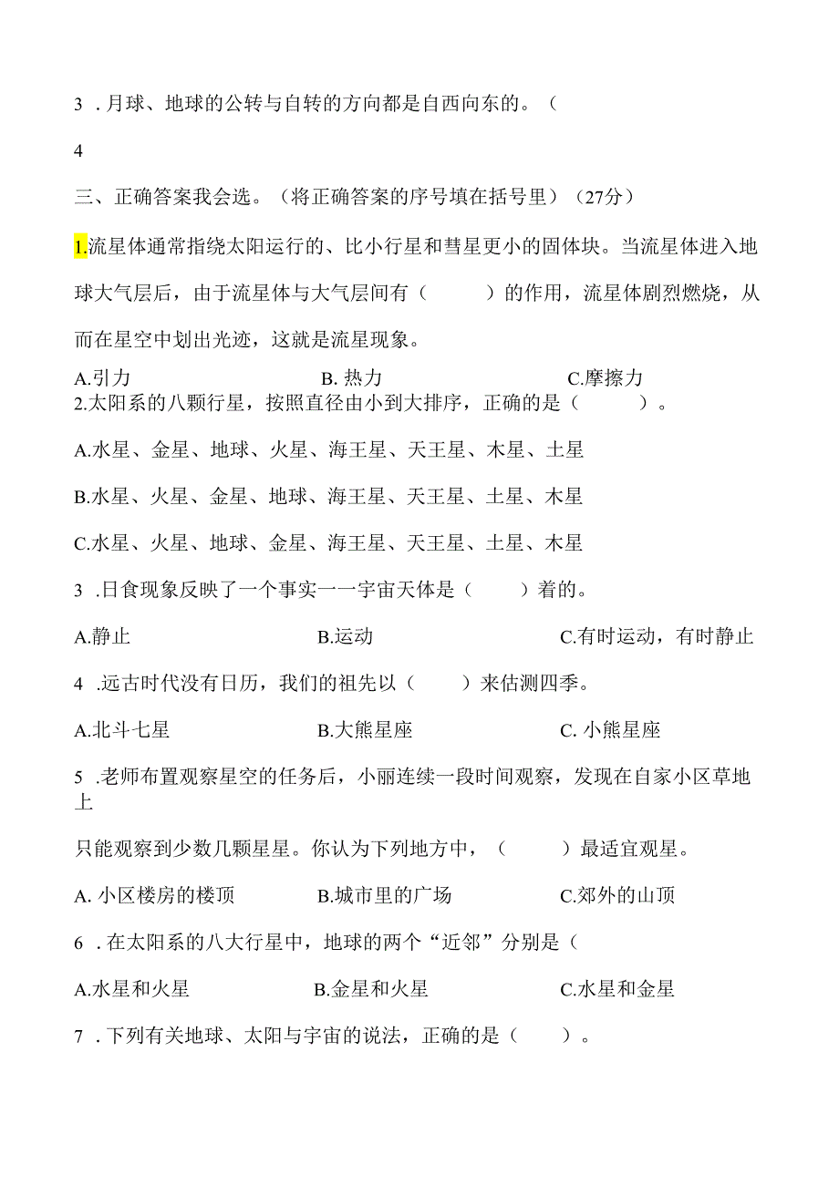 第三单元 宇宙 提升卷 科学六年级下册（教科版）.docx_第2页