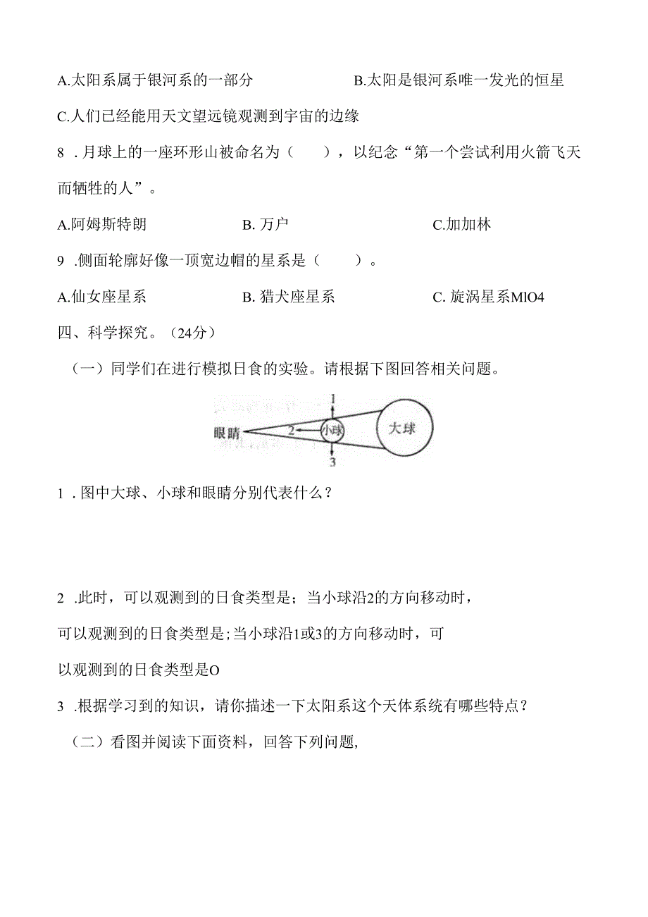 第三单元 宇宙 提升卷 科学六年级下册（教科版）.docx_第3页