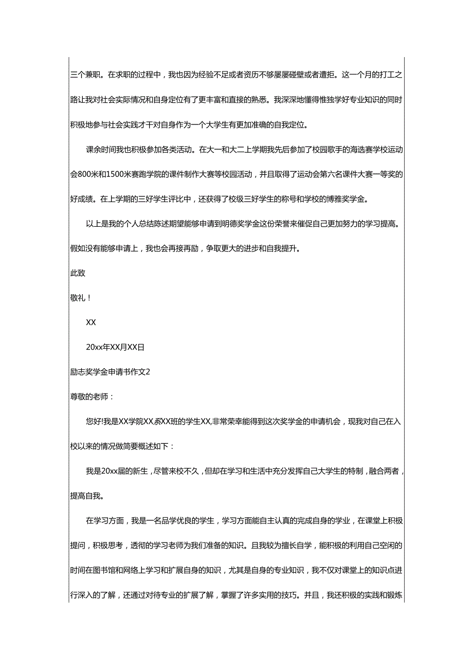 2024年励志奖学金申请书作文.docx_第2页